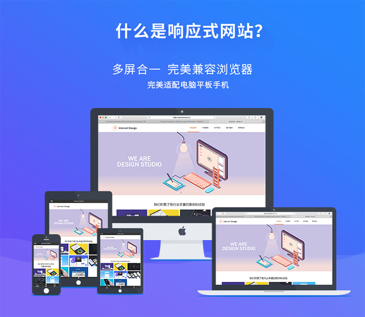响应式网站